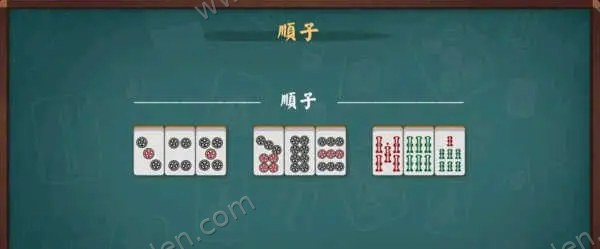 顺子示例